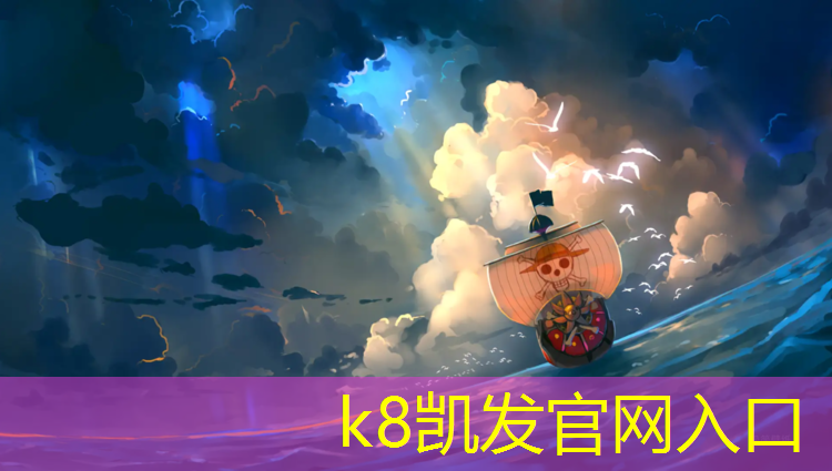 K8凯发：滁州球场塑胶跑道