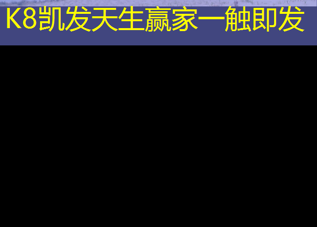 k8凯发官网入口：塑胶跑道都是波浪