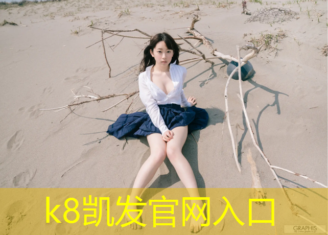 K8凯发中国官方网站：塑胶跑道污染怎么清理