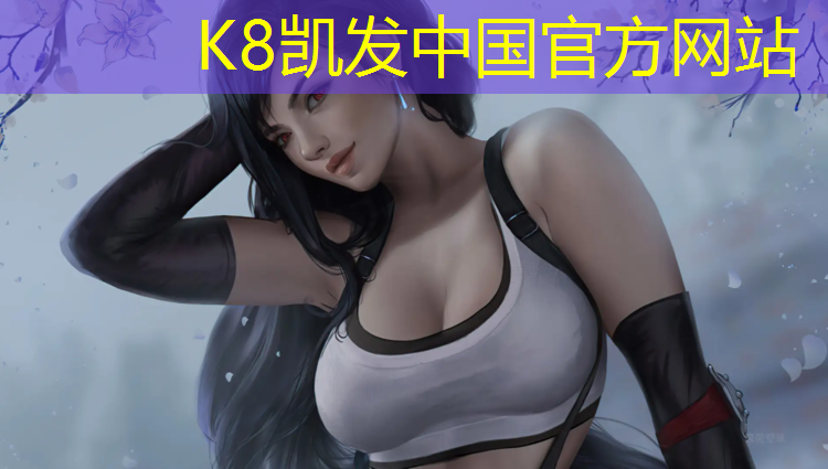 K8凯发中国官方网站：沈阳塑胶跑道资质